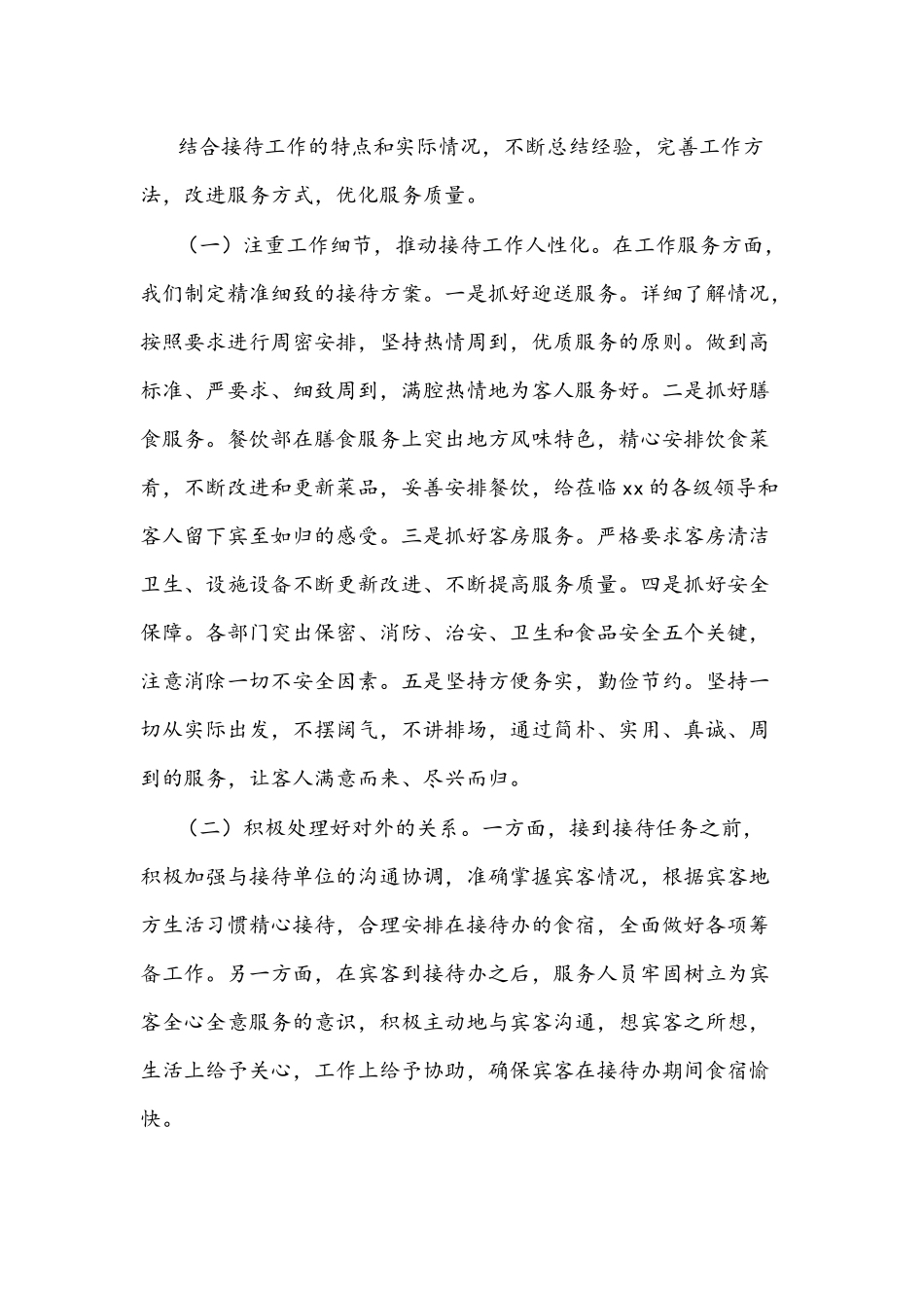 接待办公室2021年度工作情况总结文稿.docx_第3页