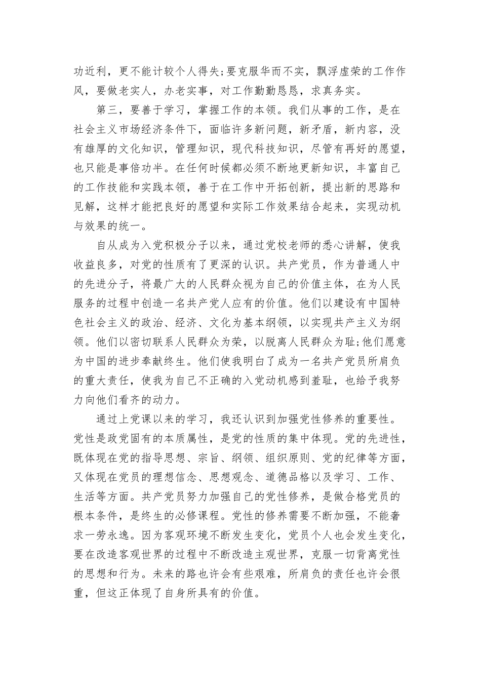 2021年第四季度思想汇报3篇.docx_第2页