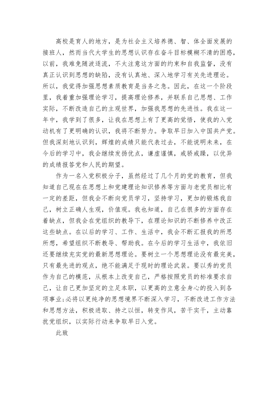 2021年第四季度思想汇报3篇.docx_第3页