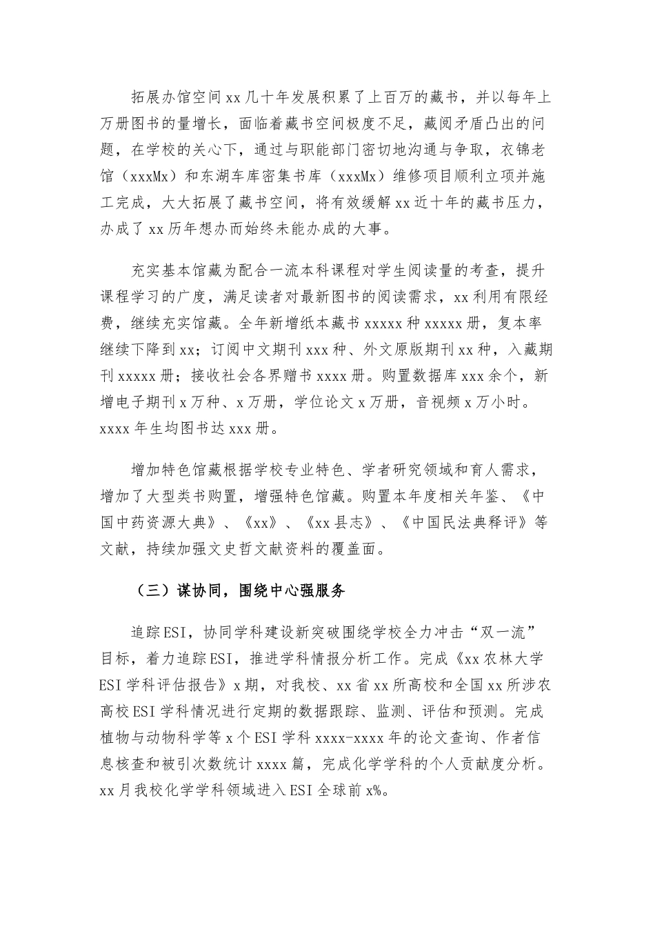 领导班子2021年个人述职报告范文.docx_第3页