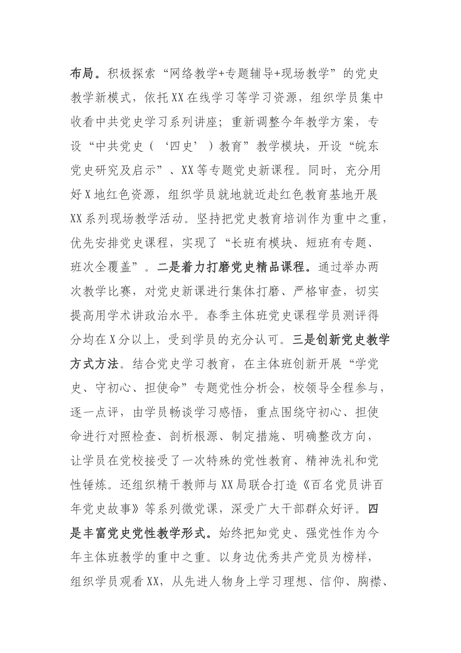单位关于党史学习教育开展情况汇报.docx_第3页