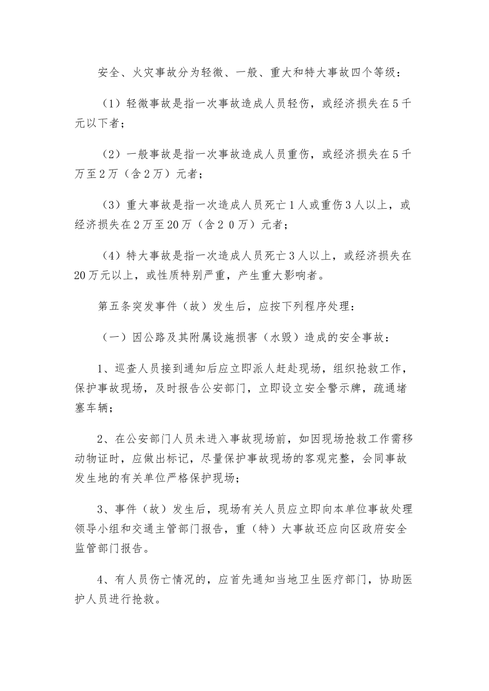 紧急应急预案三篇.docx_第2页