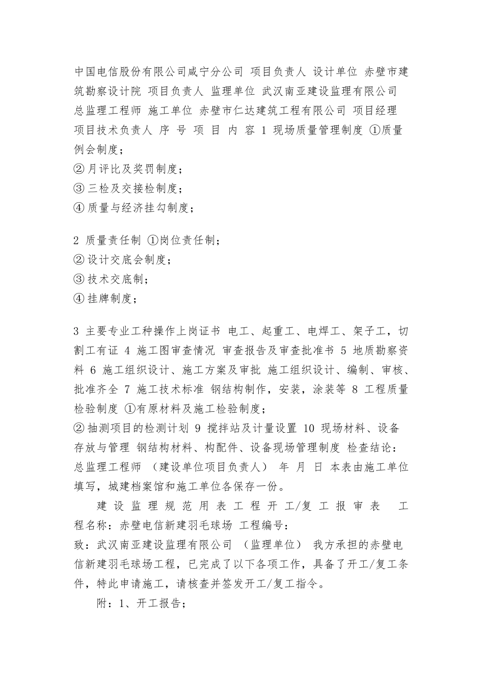 羽毛球场工程竣工资料（全套）.docx_第2页