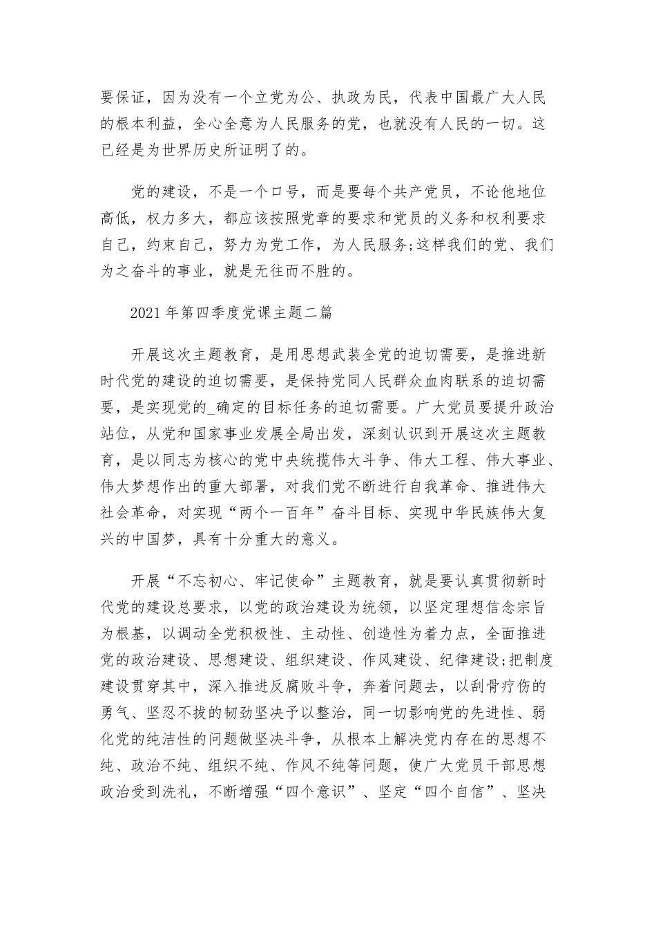 2021年第四季度党课主题三篇.docx_第3页