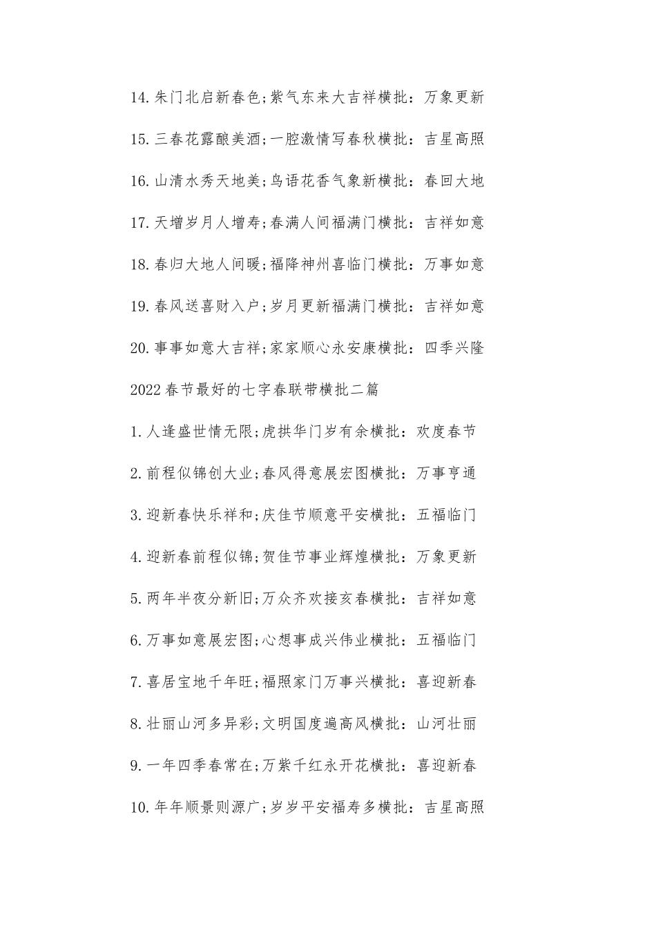2022春节最好的七字春联带横批三篇.docx_第2页