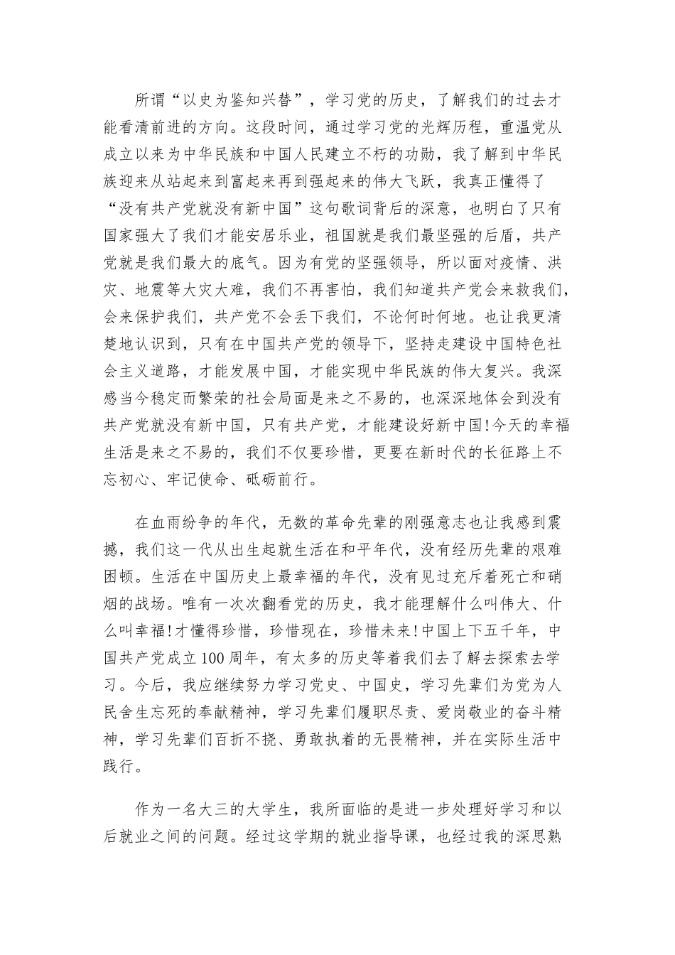 2022年思想汇报三篇.docx_第2页