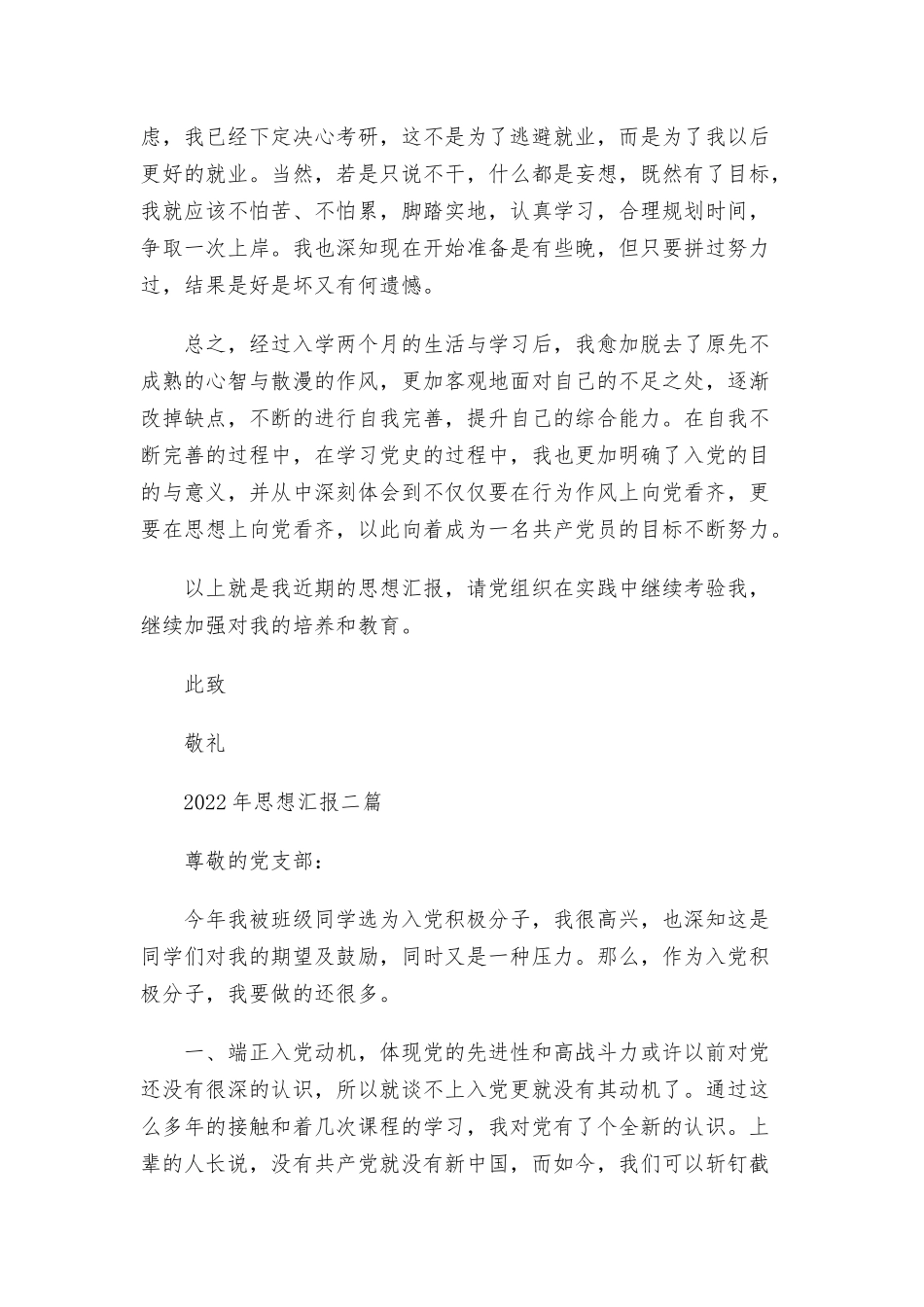 2022年思想汇报三篇.docx_第3页