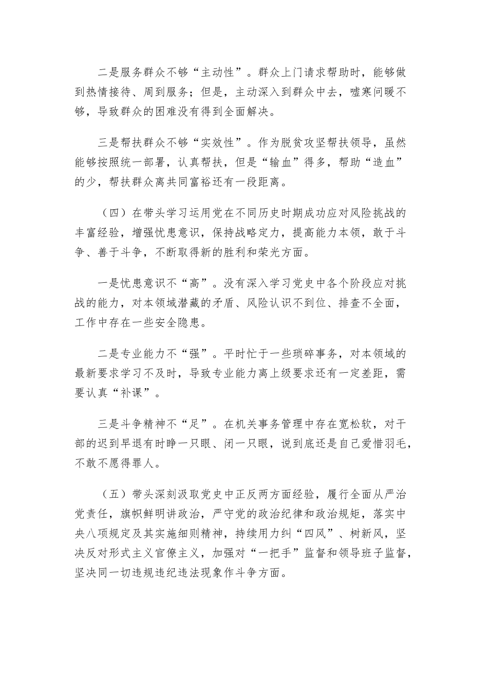 干部在2021年学习教育专题民主生活会个人对照检查材料范文.docx_第3页