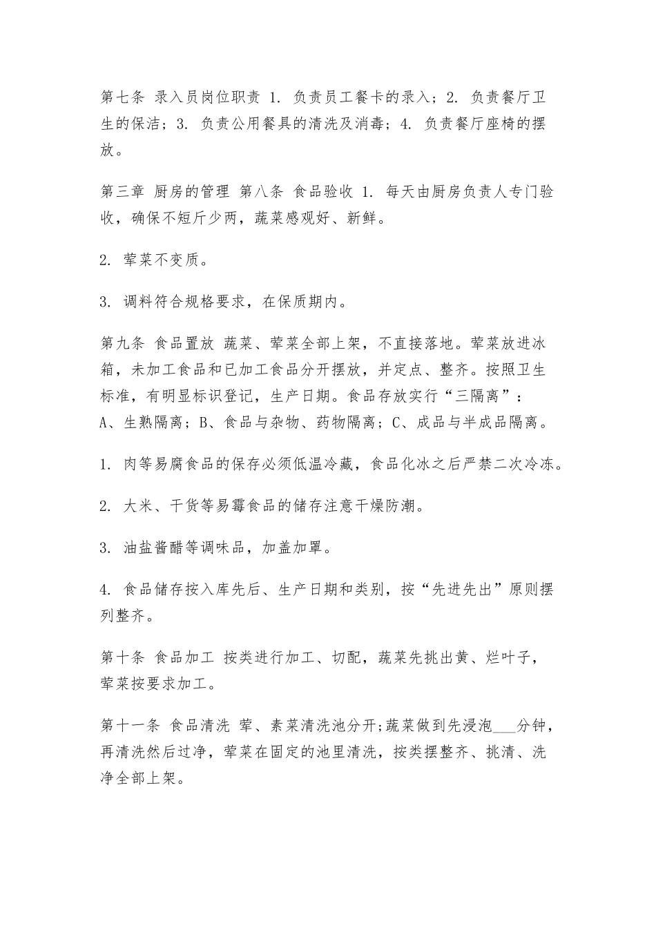 餐饮管理制度2021.docx_第3页
