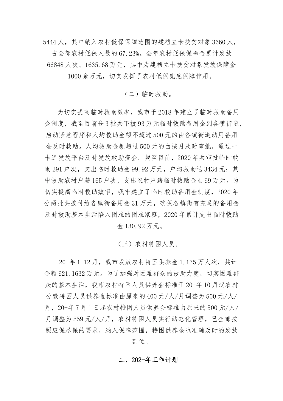 乡村振兴工作总结及下一步工作计划3篇.docx_第2页
