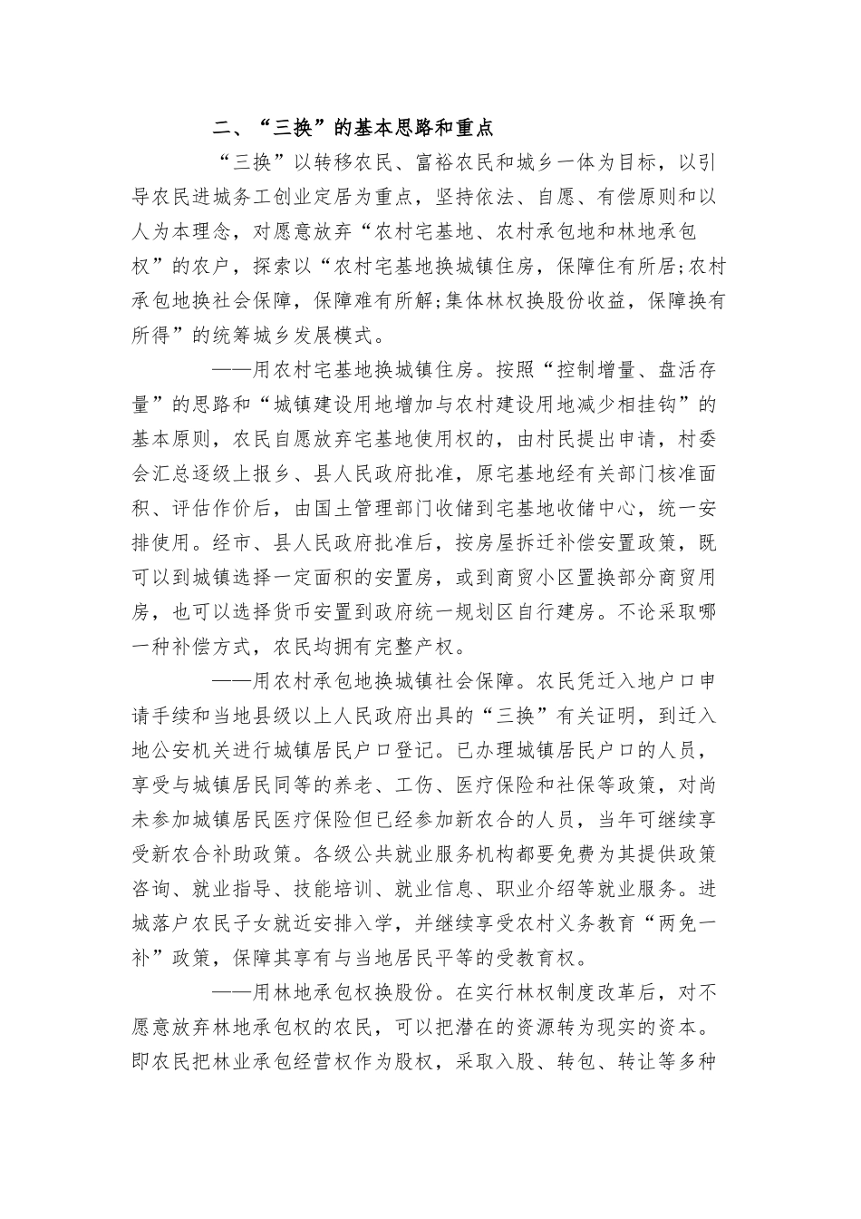 2021年农村工作会议上的讲话3篇.docx_第2页