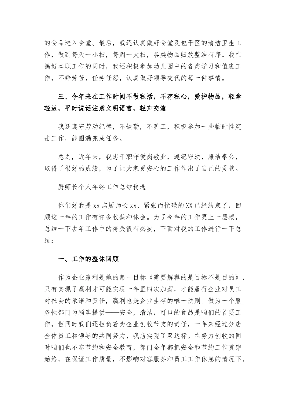 厨师长个人年终工作总结精选.docx_第2页