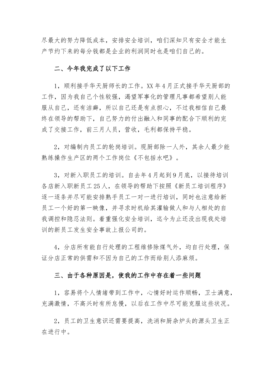 厨师长个人年终工作总结精选.docx_第3页