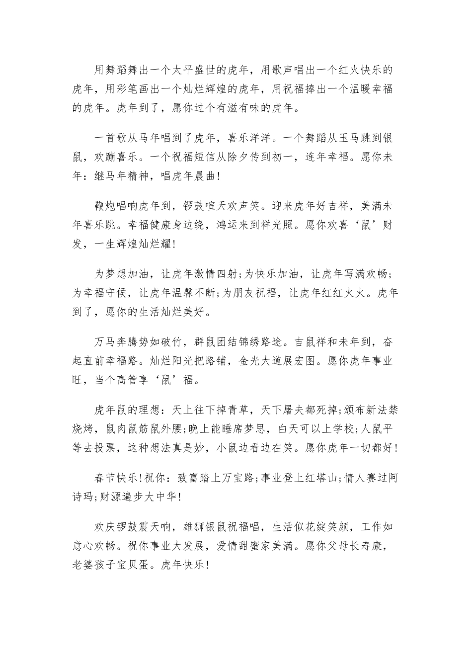 2022年虎年春节拜年祝福语.docx_第2页