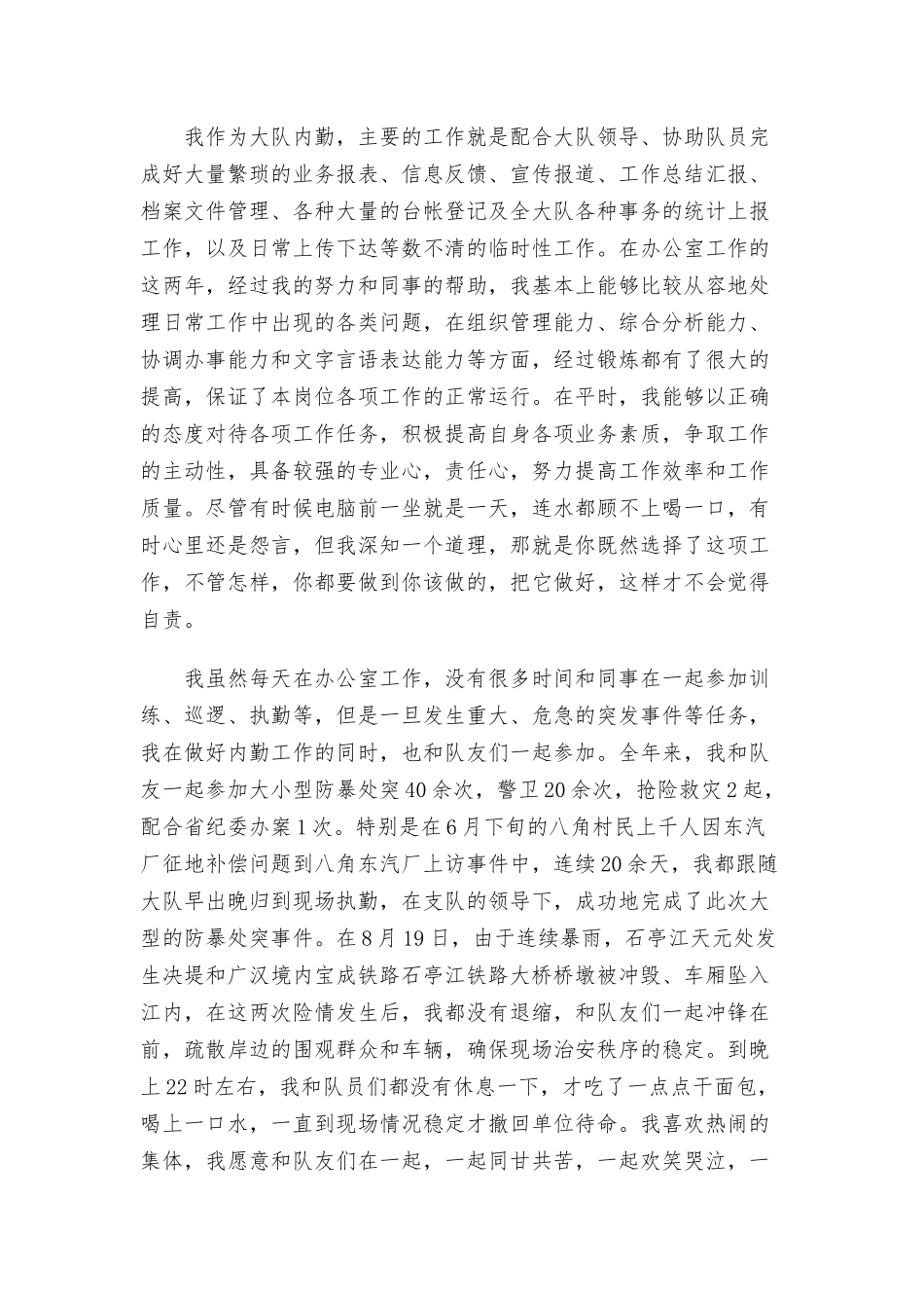 警务辅助人员年度考核个人总结三篇.docx_第2页