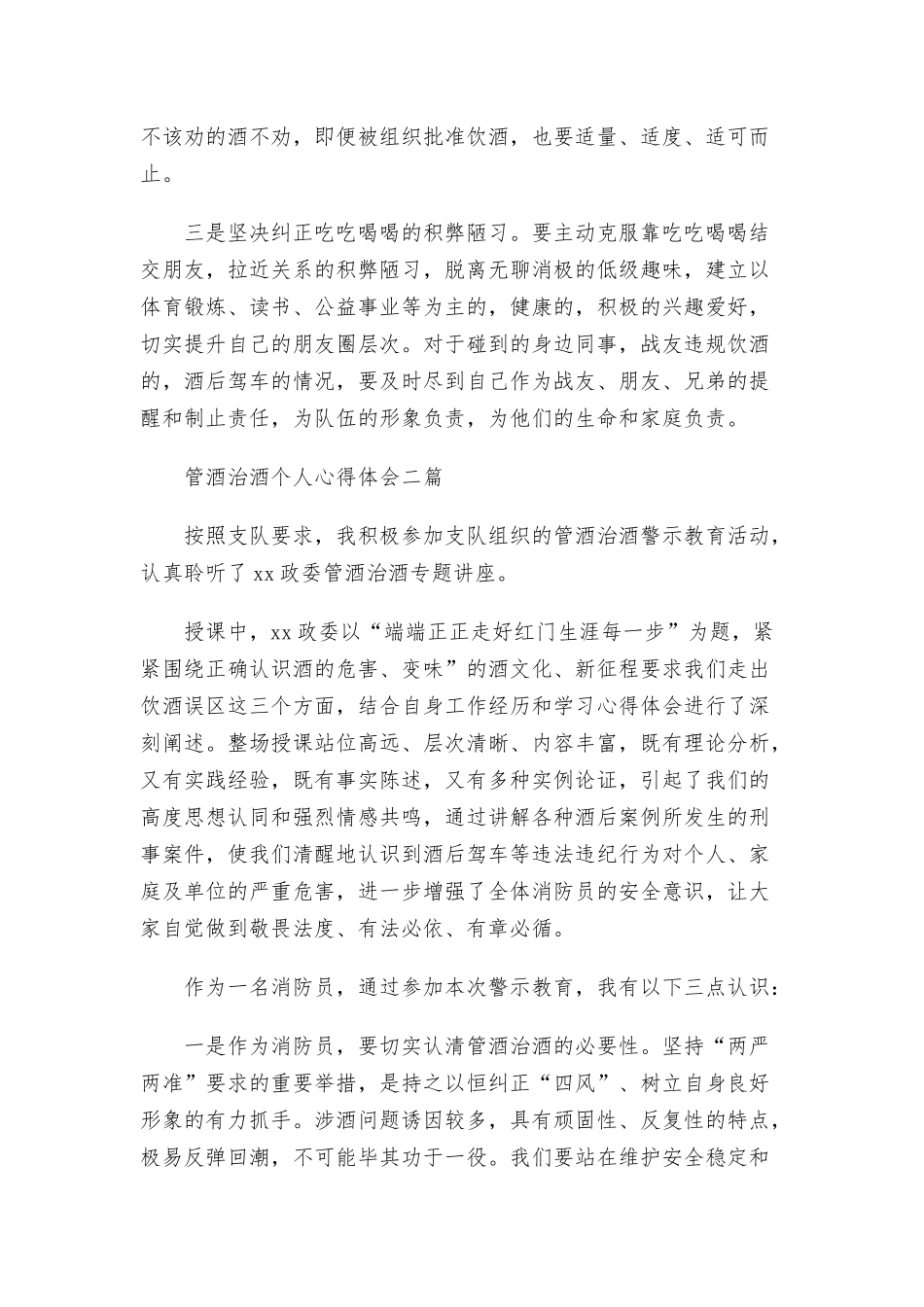 管酒治酒个人心得体会三篇.docx_第2页
