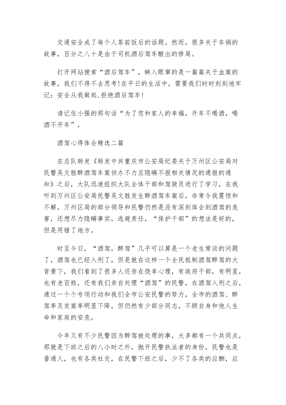 酒驾心得体会精选三篇.docx_第2页