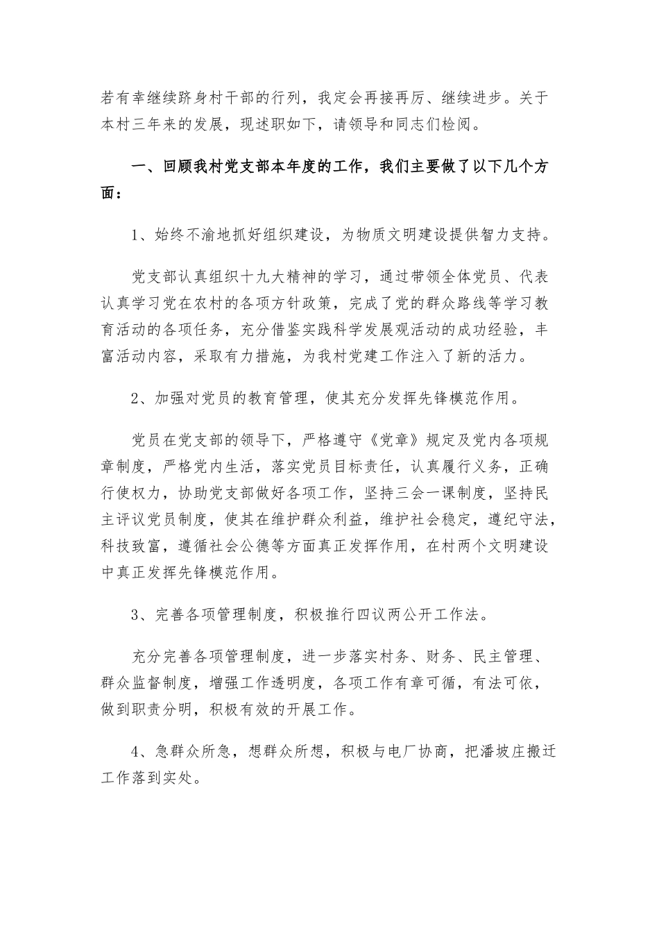 村治保主任2021年工作总结.docx_第3页