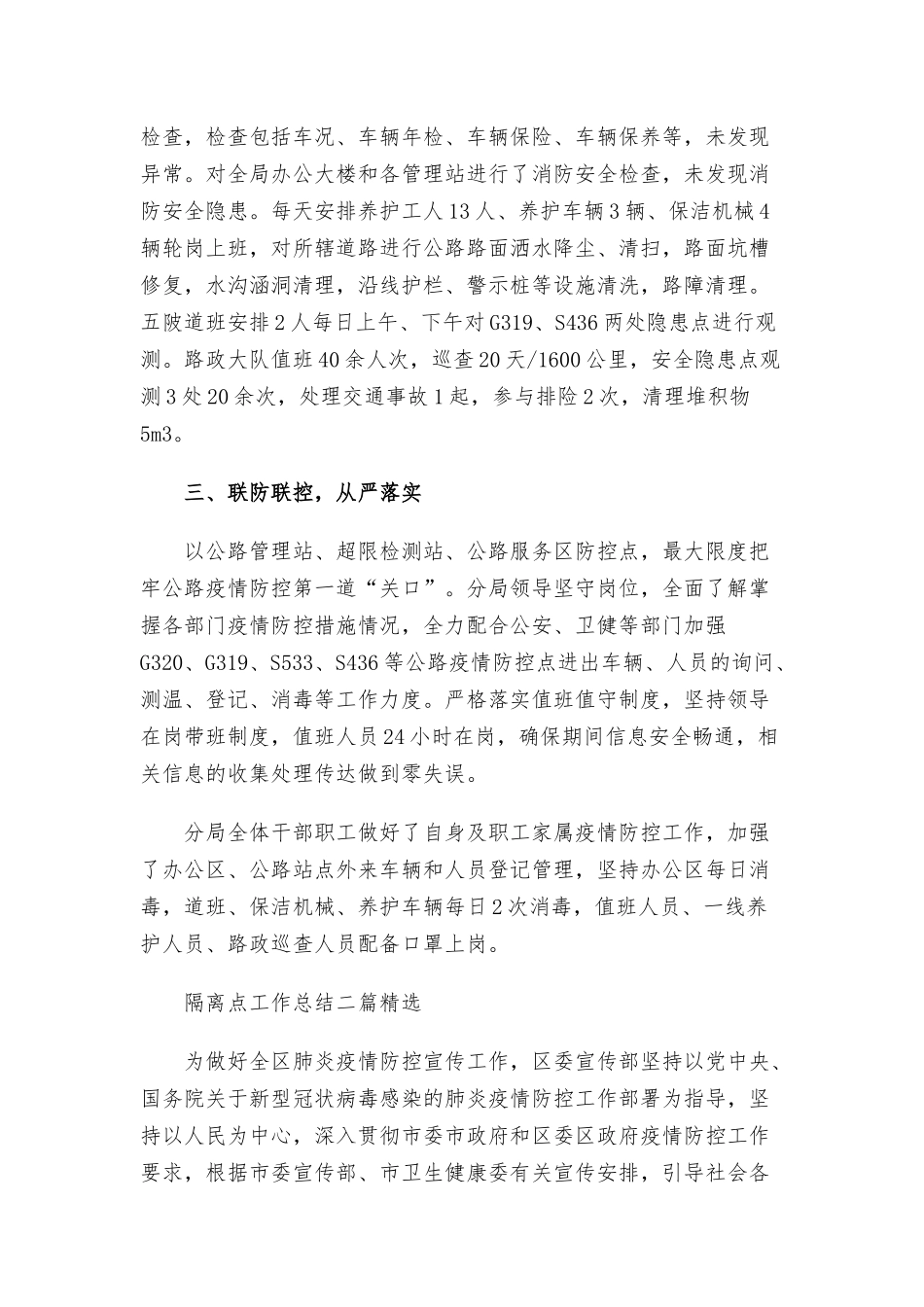 隔离点工作总结三篇精选.docx_第2页