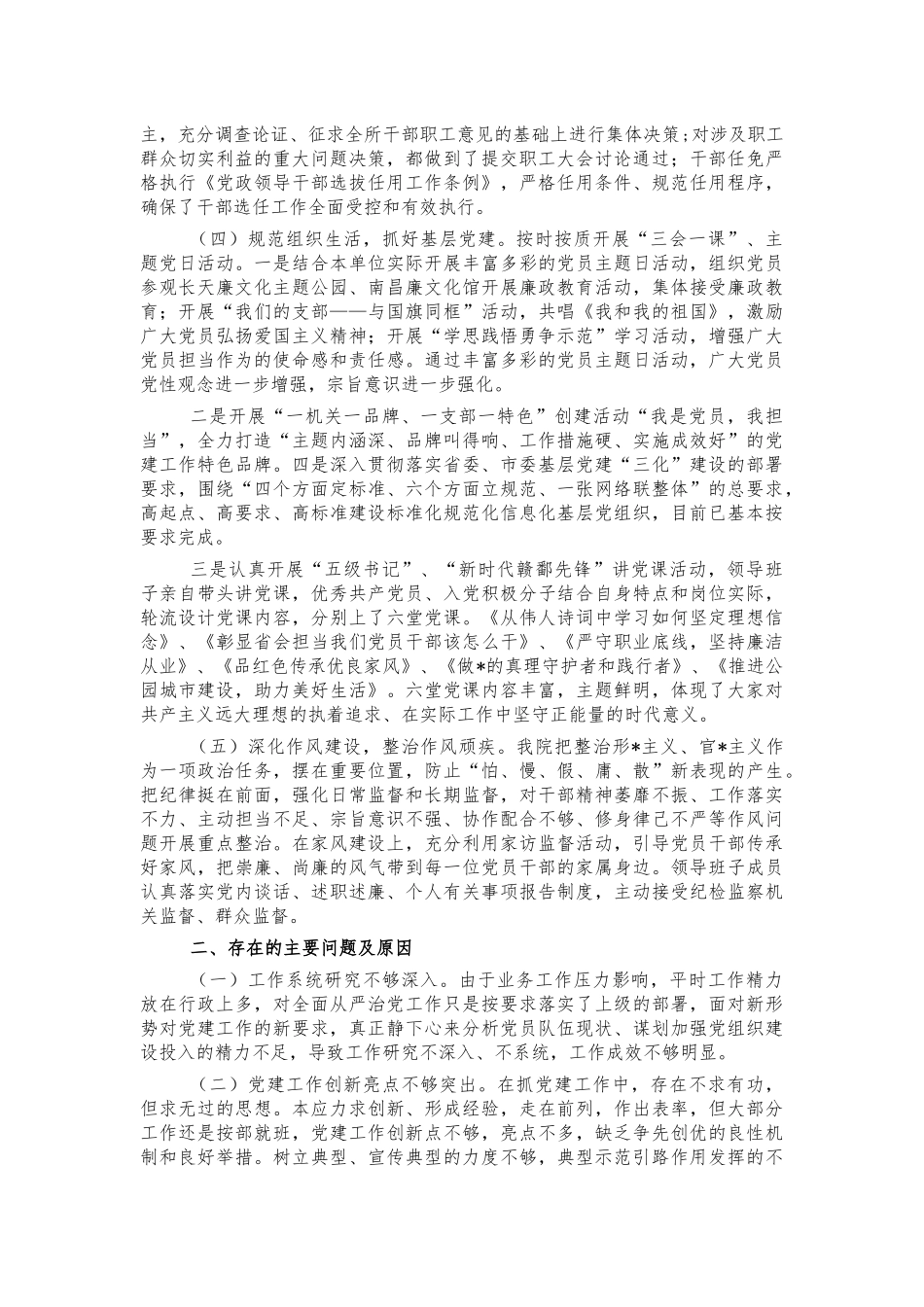 2021年从严治党主体责任总结汇报.docx_第2页