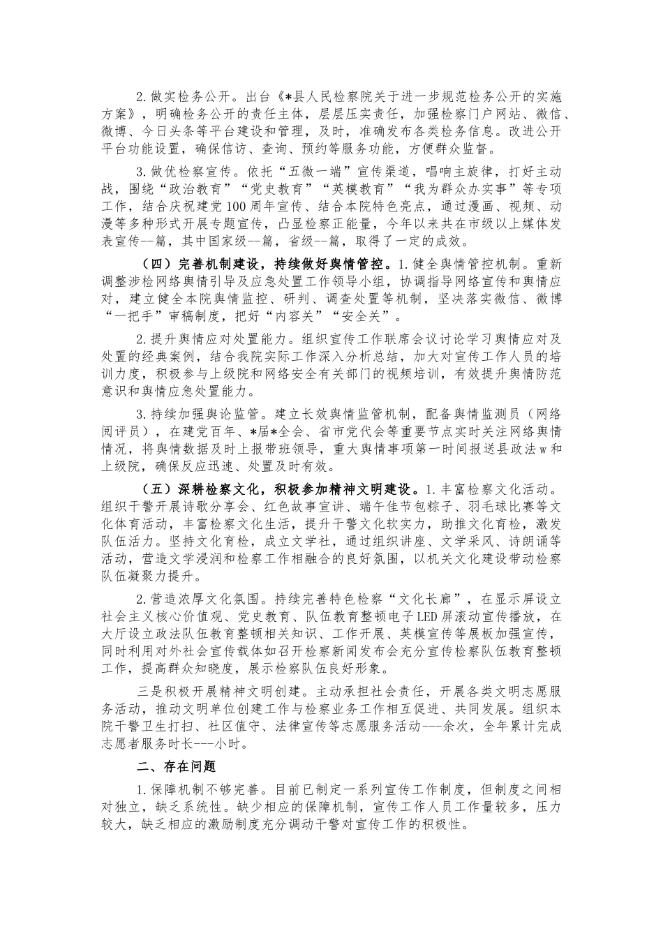 2021年检察宣传工作总结汇报.docx_第2页