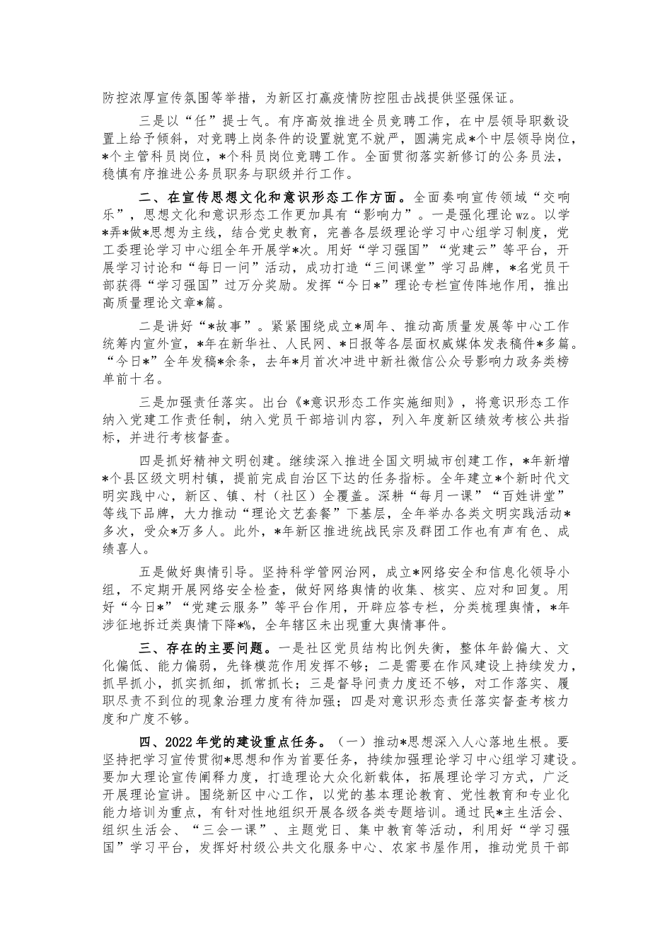 2021年党建总结汇报讲稿.docx_第2页