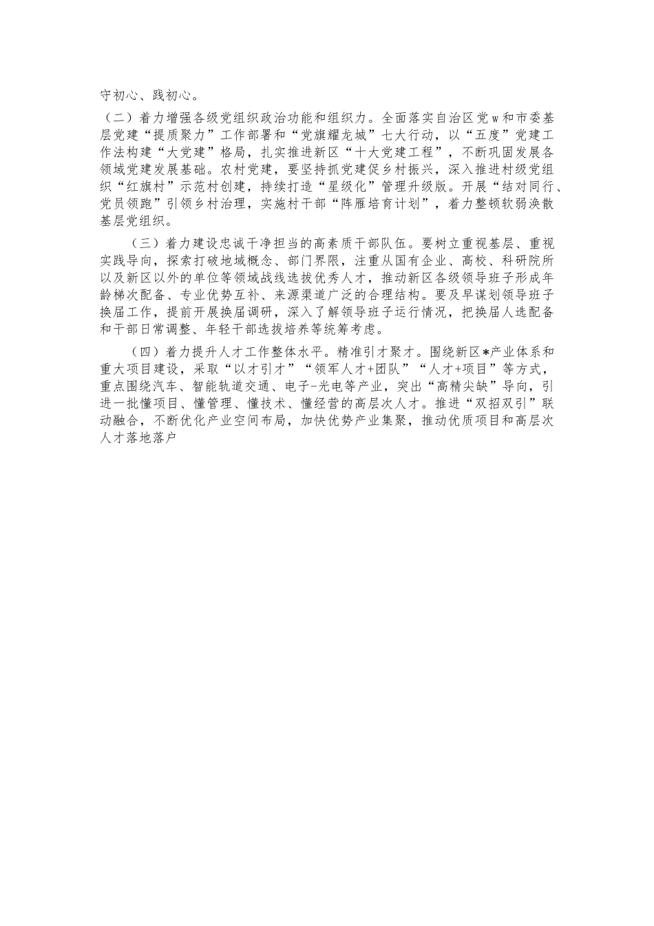 2021年党建总结汇报讲稿.docx_第3页