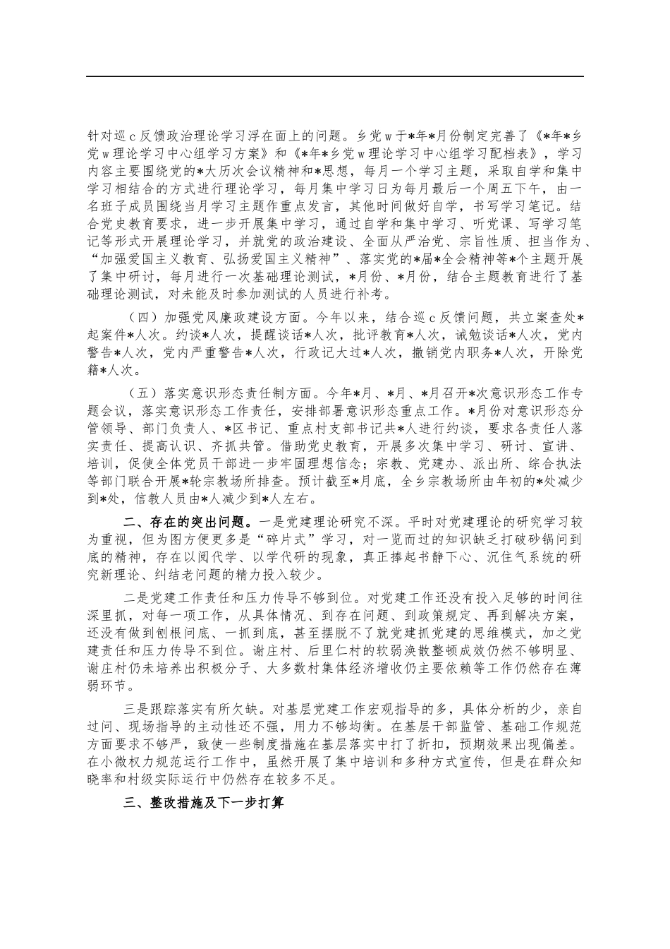2021年乡镇党建述职报告.docx_第2页
