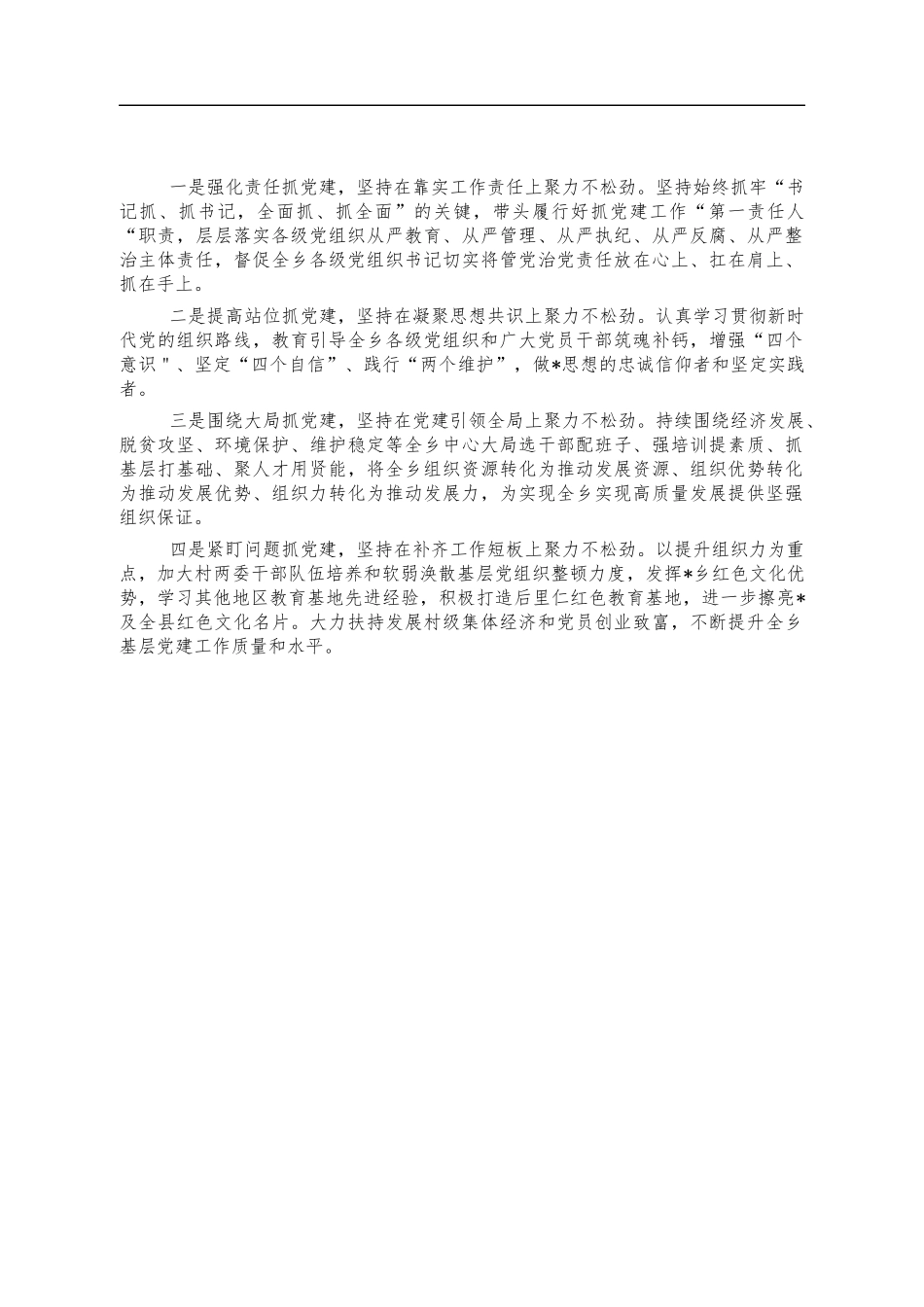 2021年乡镇党建述职报告.docx_第3页
