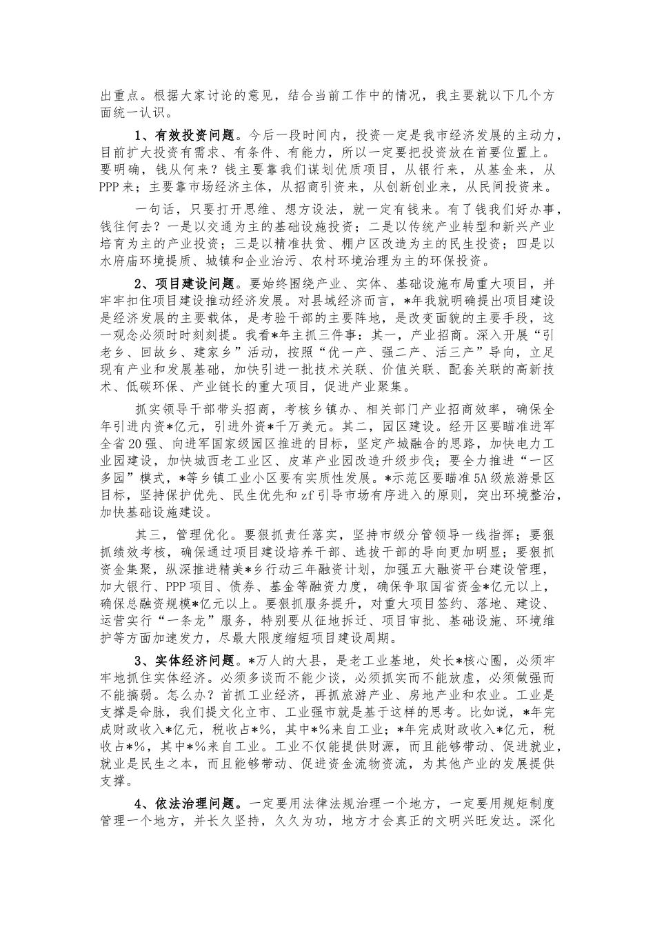 2022年经济工作务虚会部署讲稿.docx_第2页