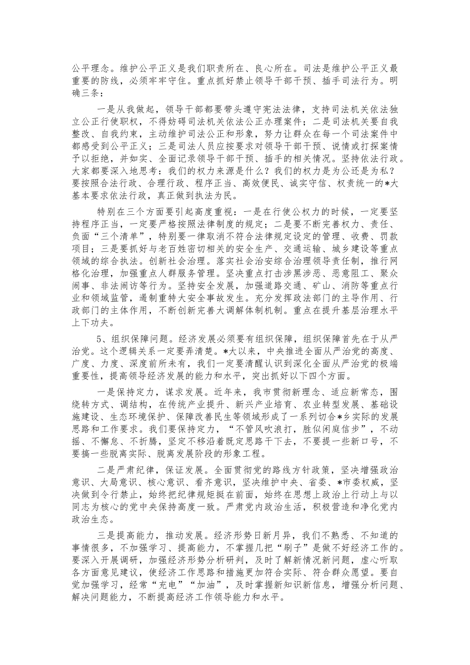 2022年经济工作务虚会部署讲稿.docx_第3页