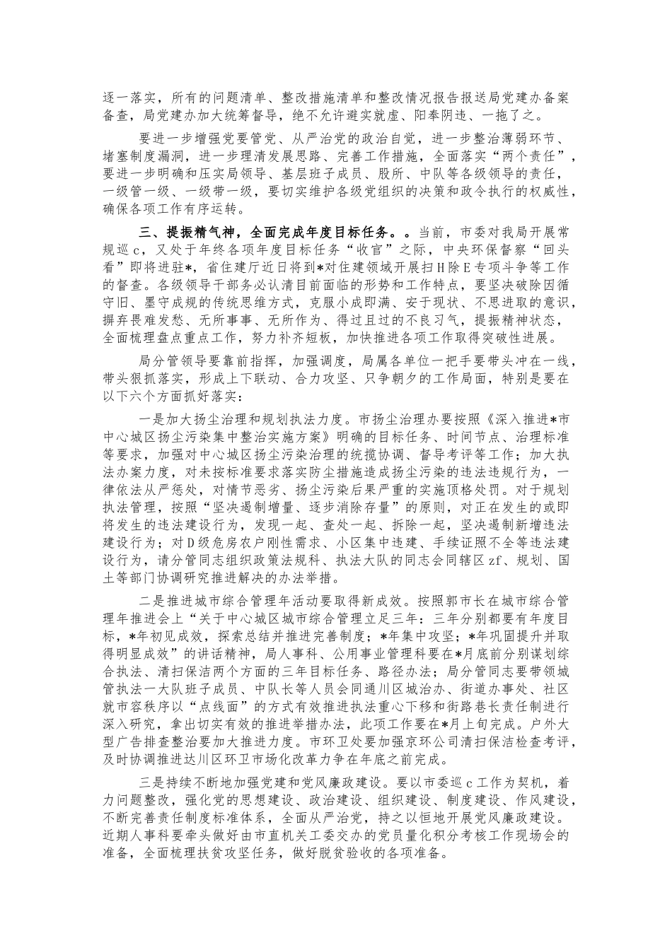 城管系统作风建设会强调讲稿.docx_第2页