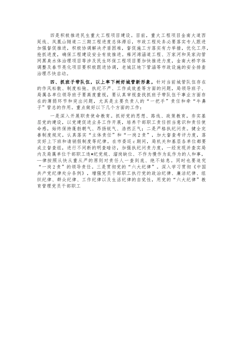 城管系统作风建设会强调讲稿.docx_第3页