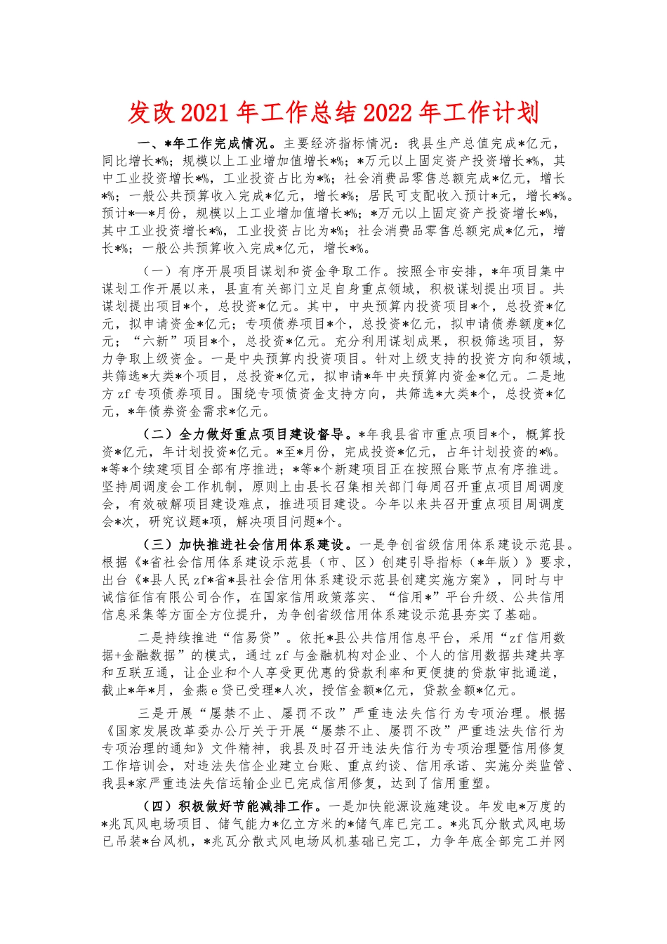 发改2021年工作总结2022年工作计划.docx_第1页