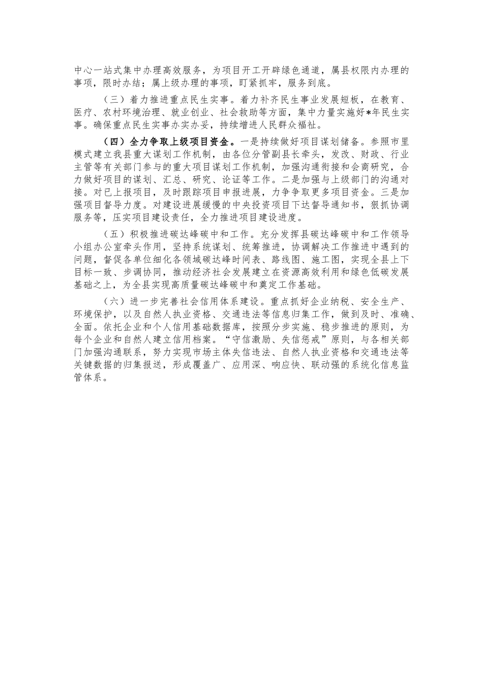 发改2021年工作总结2022年工作计划.docx_第3页