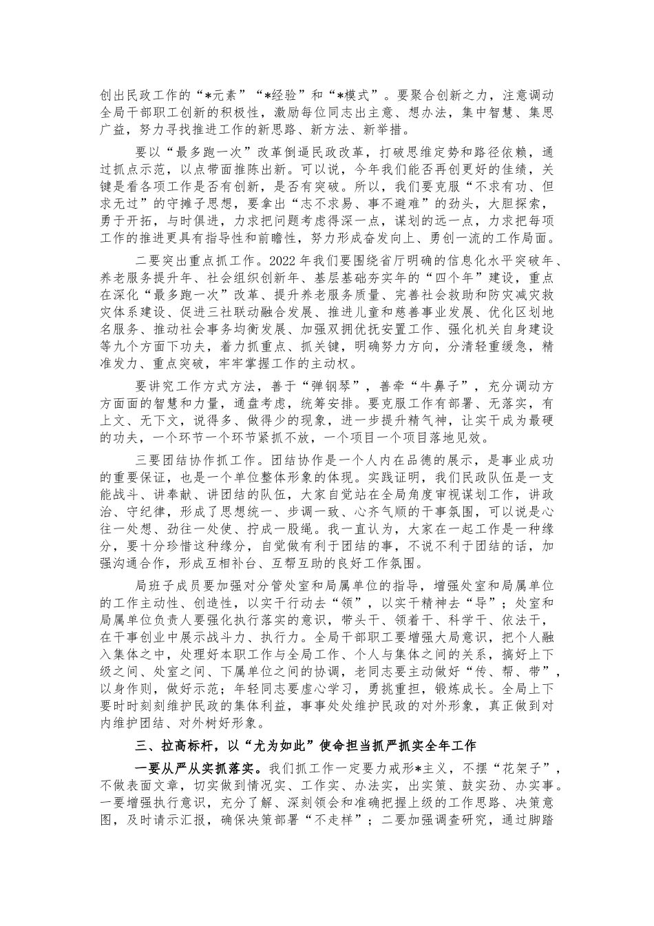 民政系统2022年元旦收心会讲稿.docx_第2页