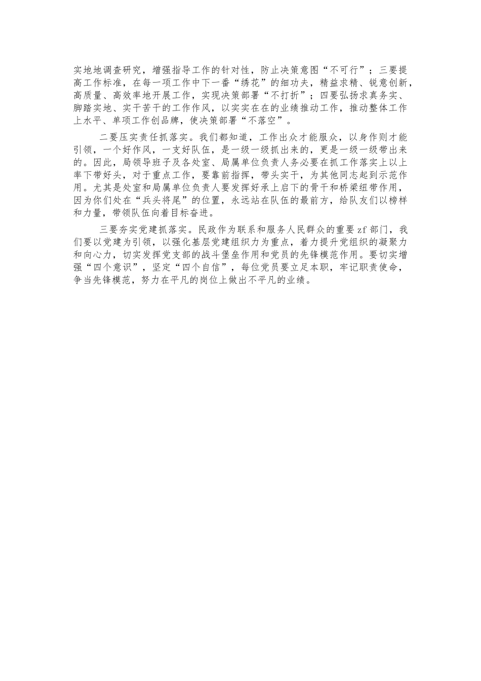 民政系统2022年元旦收心会讲稿.docx_第3页