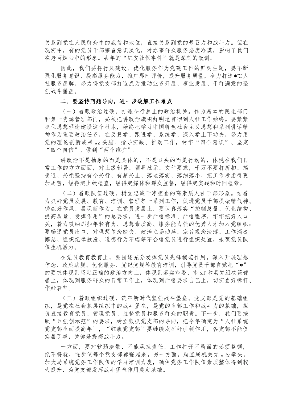 人社系统2021年党建述职评议讲稿.docx_第2页