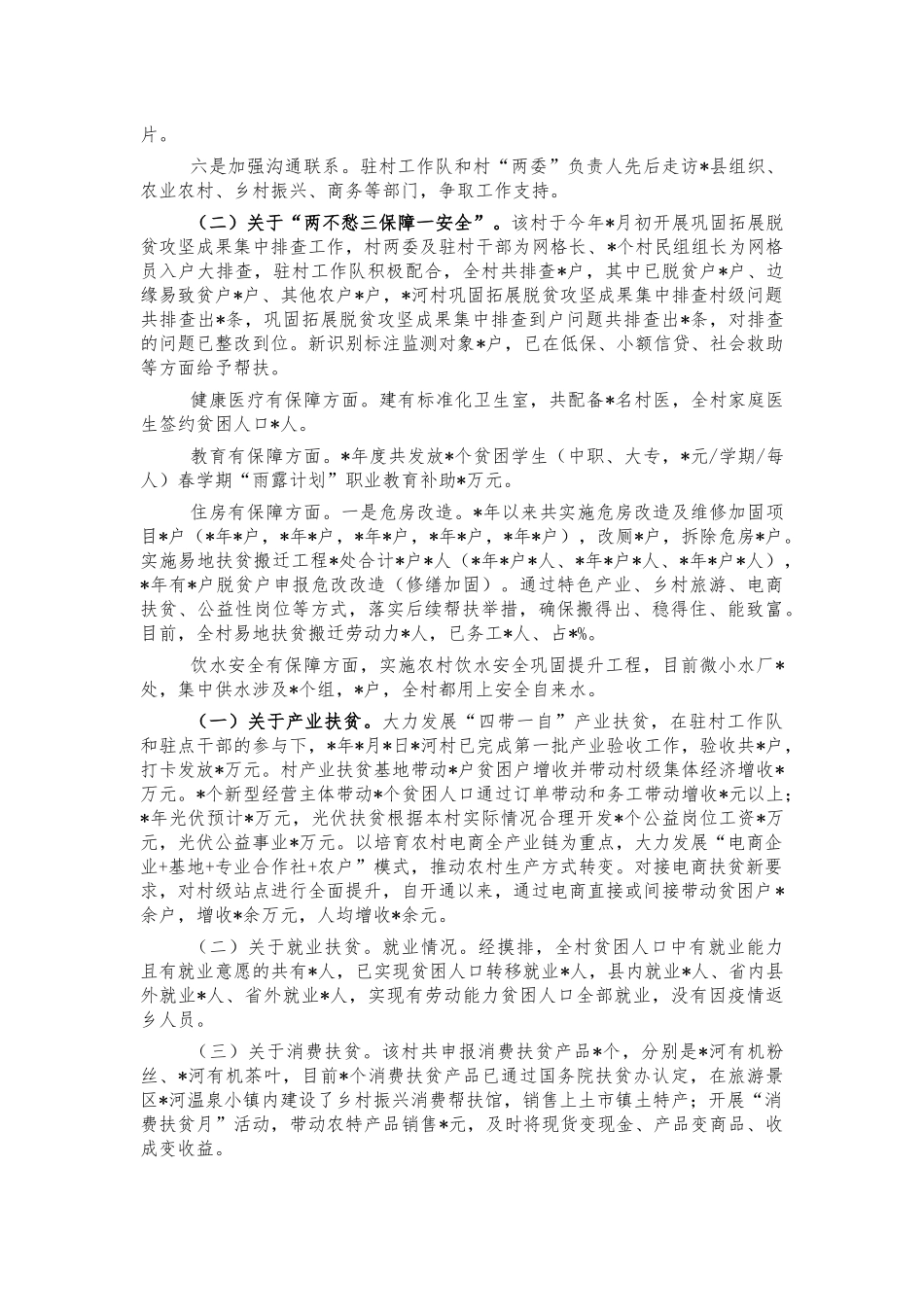 2021年帮扶乡村振兴总结汇报.docx_第2页
