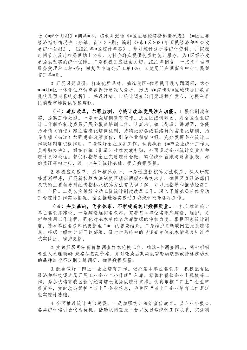 统计2021年工作总结汇报.docx_第2页