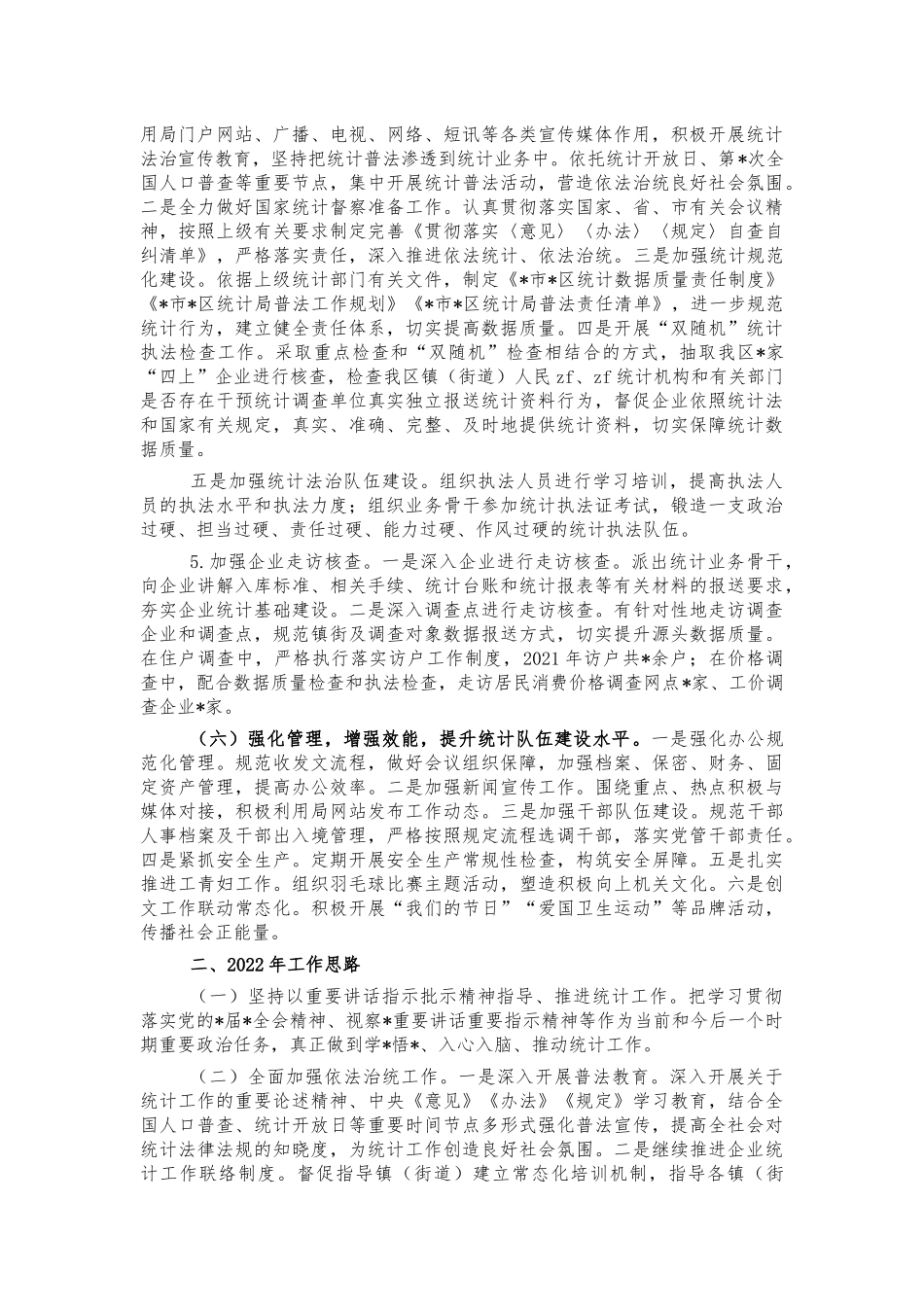 统计2021年工作总结汇报.docx_第3页