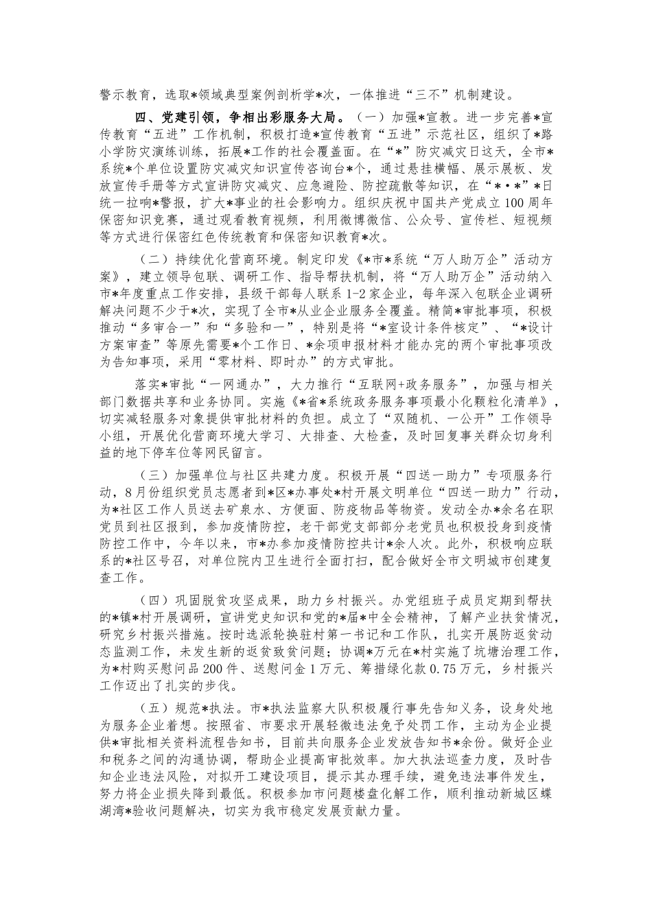 2021年单位党建工作汇报总结.docx_第3页