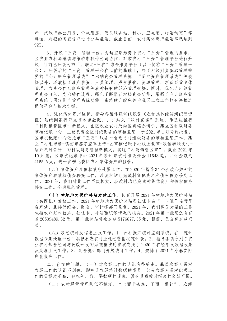 2021年农业农村农经工作总结.docx_第3页