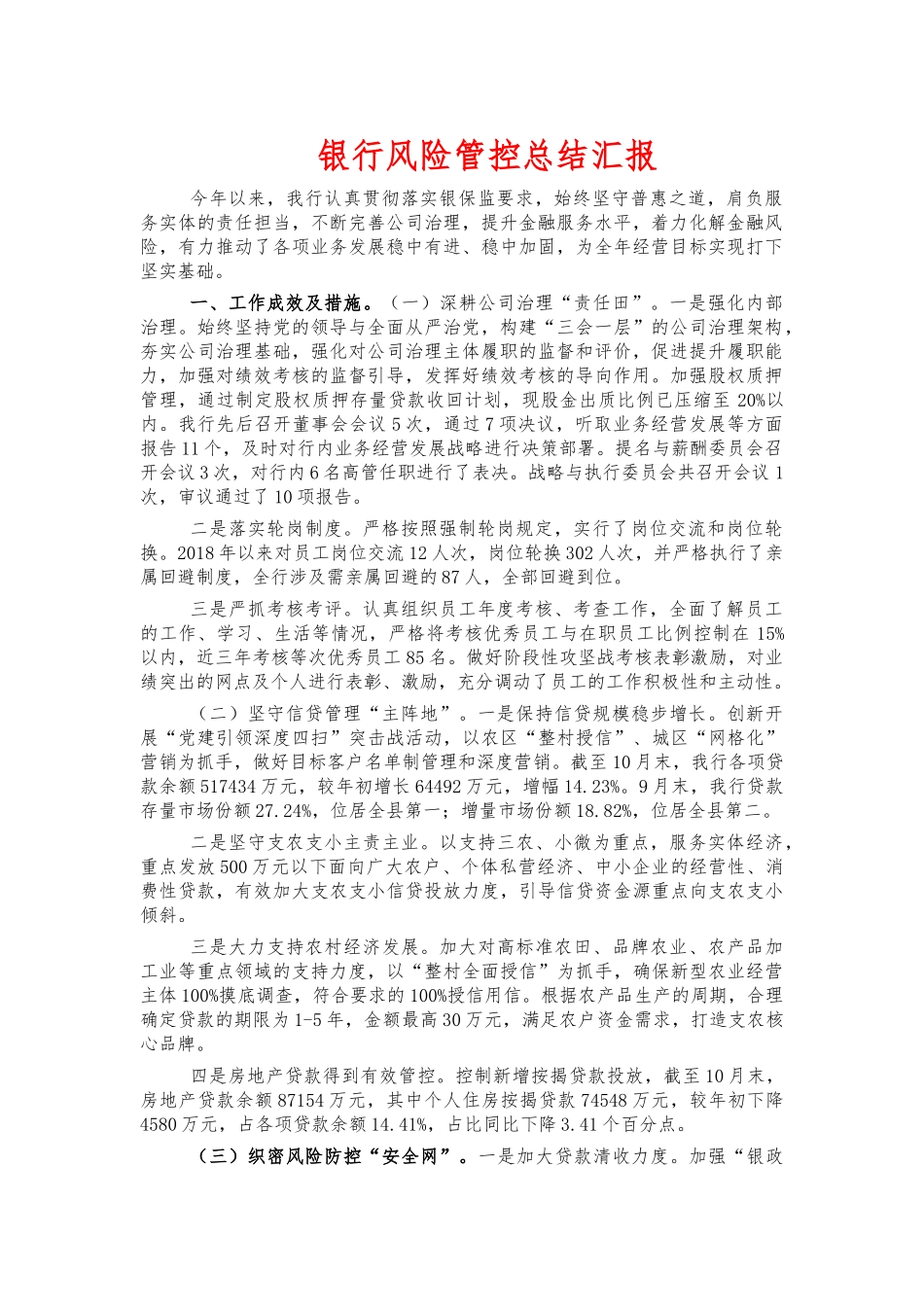 银行风险管控总结汇报.docx_第1页