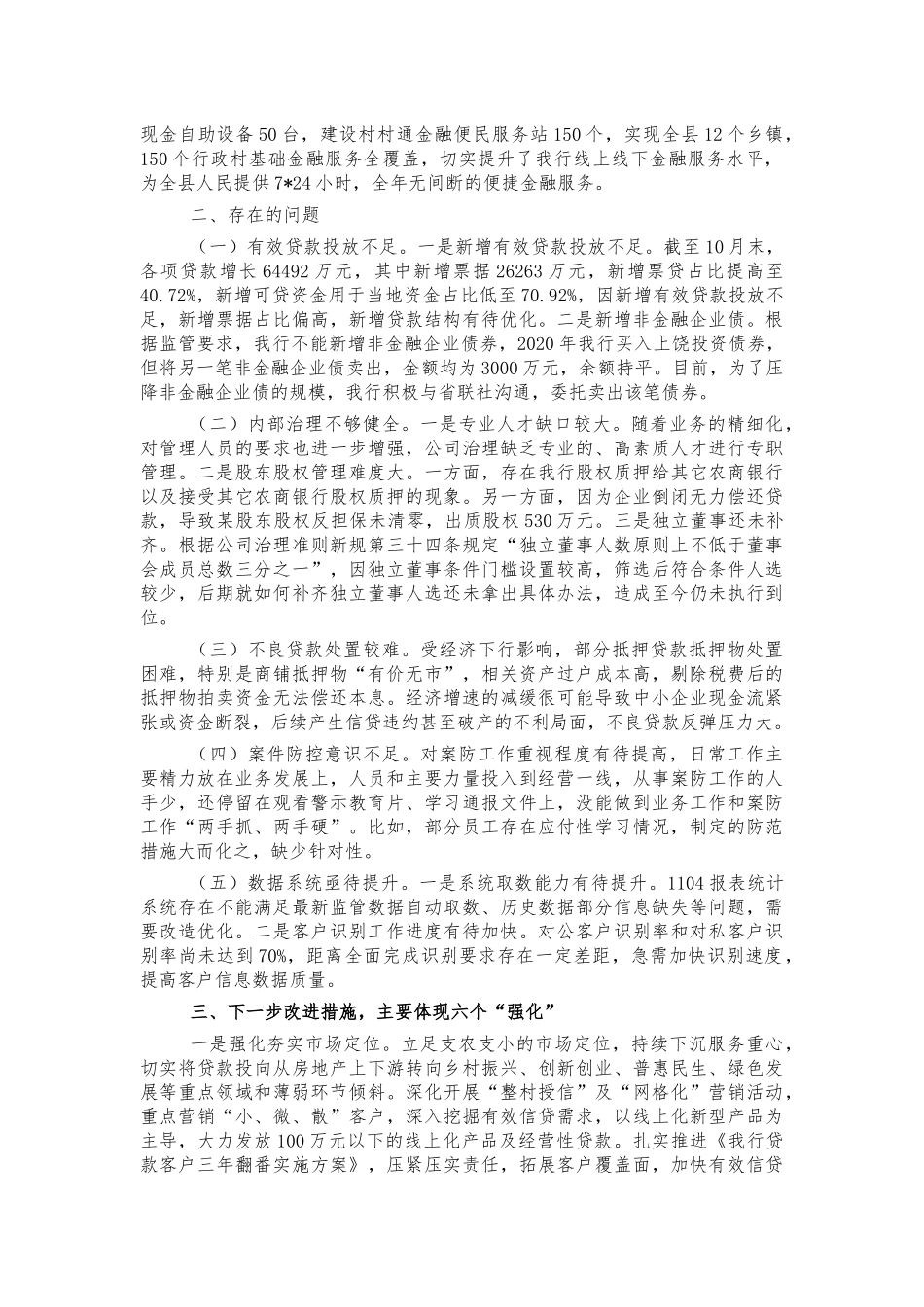 银行风险管控总结汇报.docx_第3页