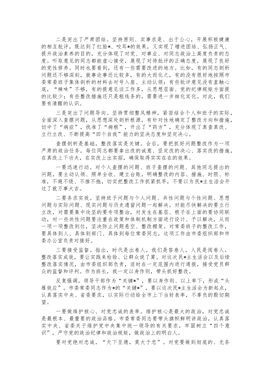 在2022年生活会总结讲稿.docx_第2页