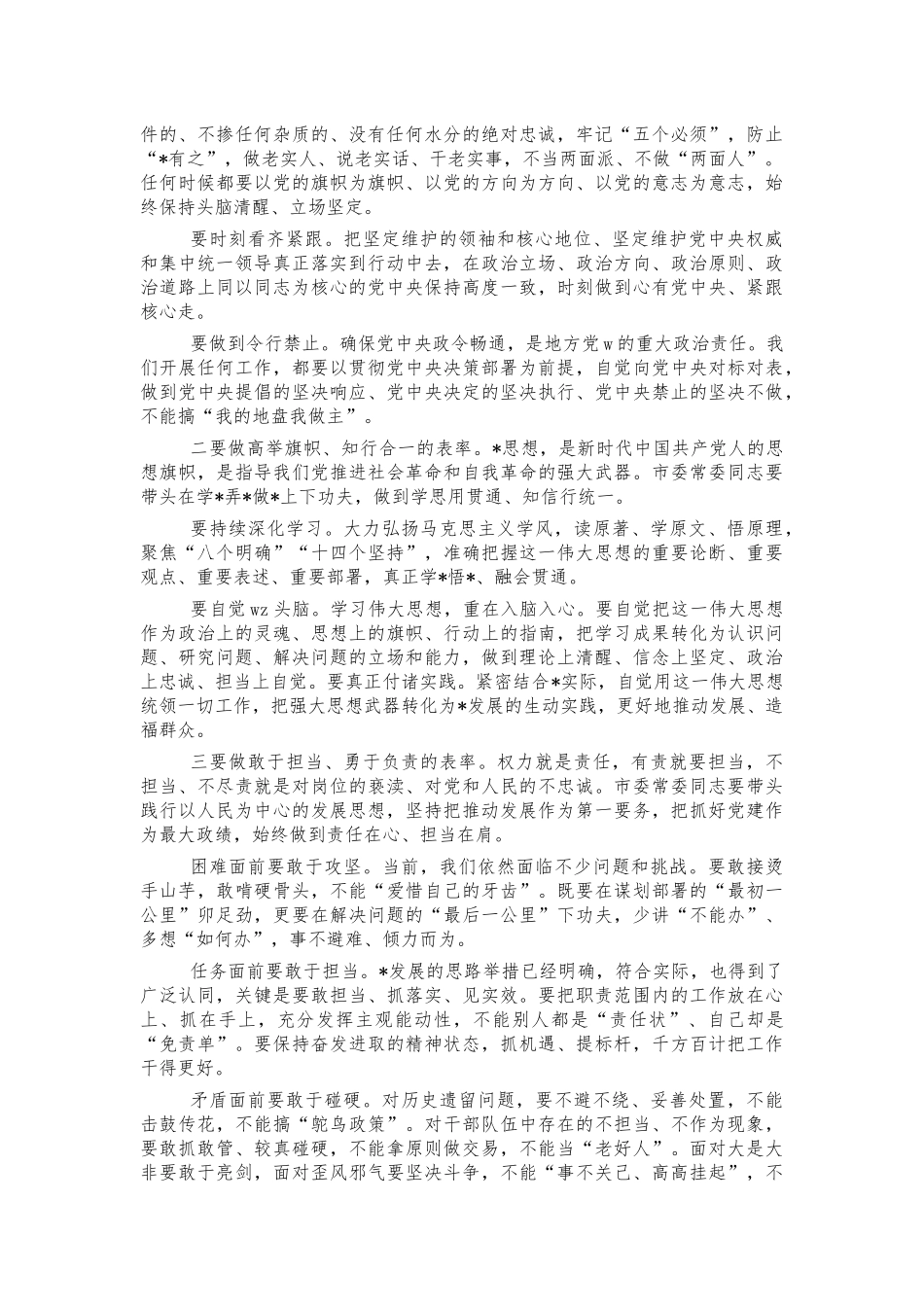 在2022年生活会总结讲稿.docx_第3页