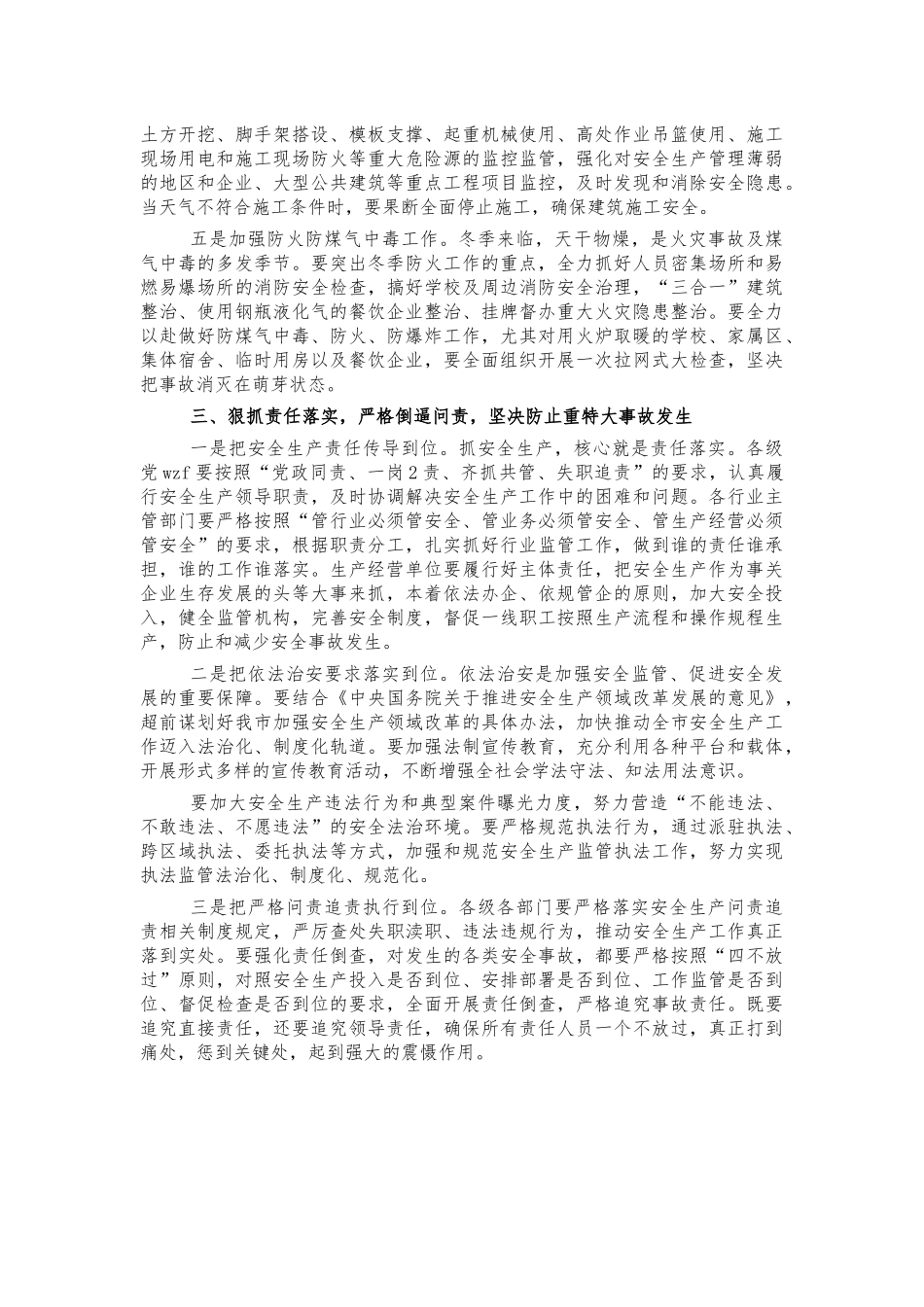 2022年春节安全生产工作会强调讲稿.docx_第3页