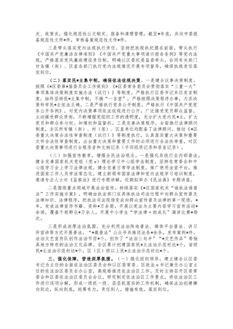 履行法治建设第一责任人总结汇报.docx_第2页