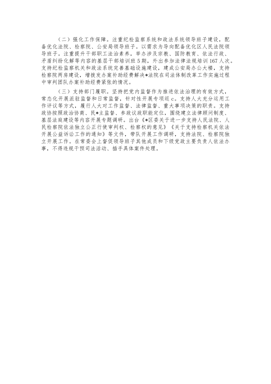 履行法治建设第一责任人总结汇报.docx_第3页